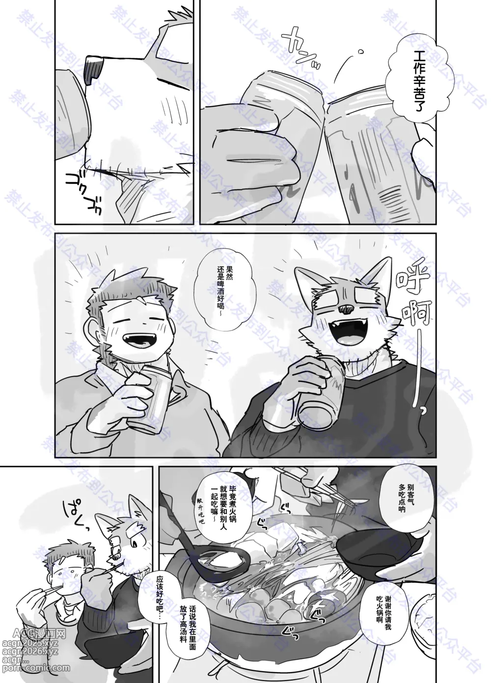 Page 2 of manga 火锅