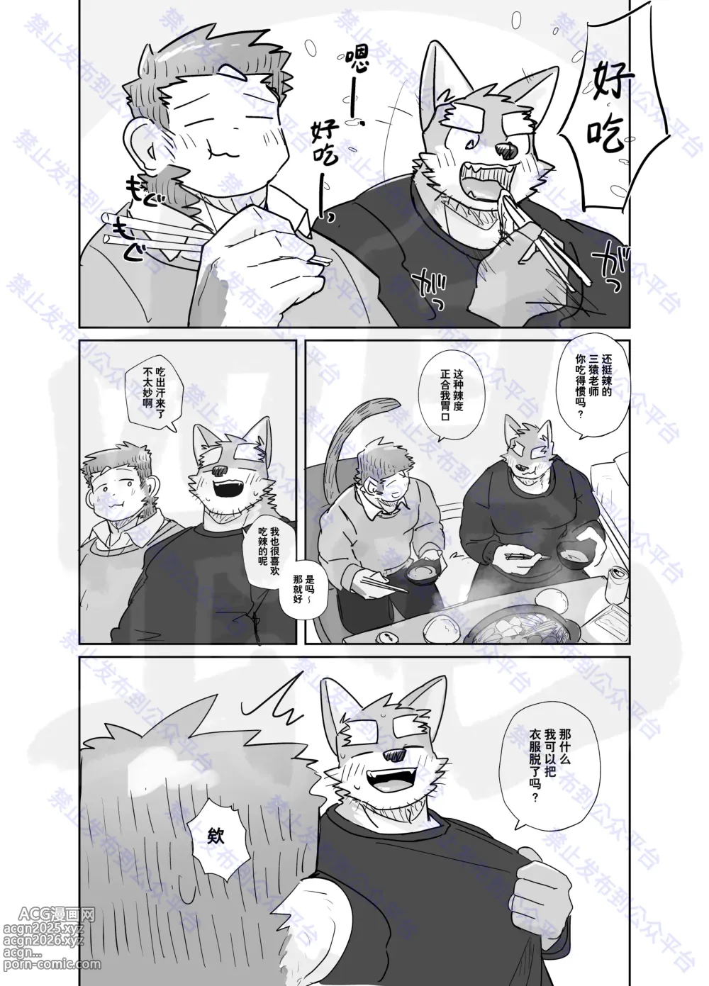 Page 3 of manga 火锅