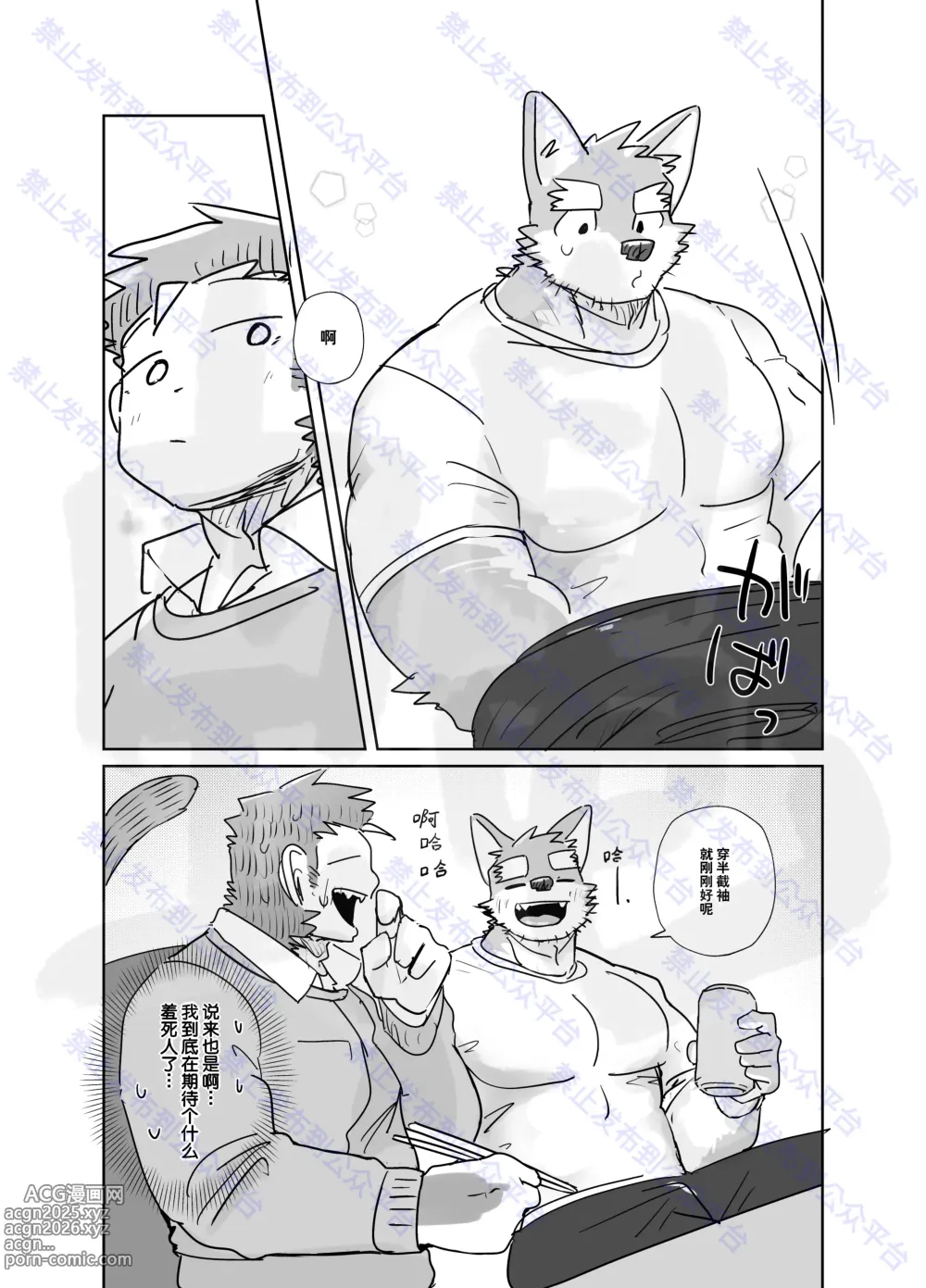 Page 5 of manga 火锅