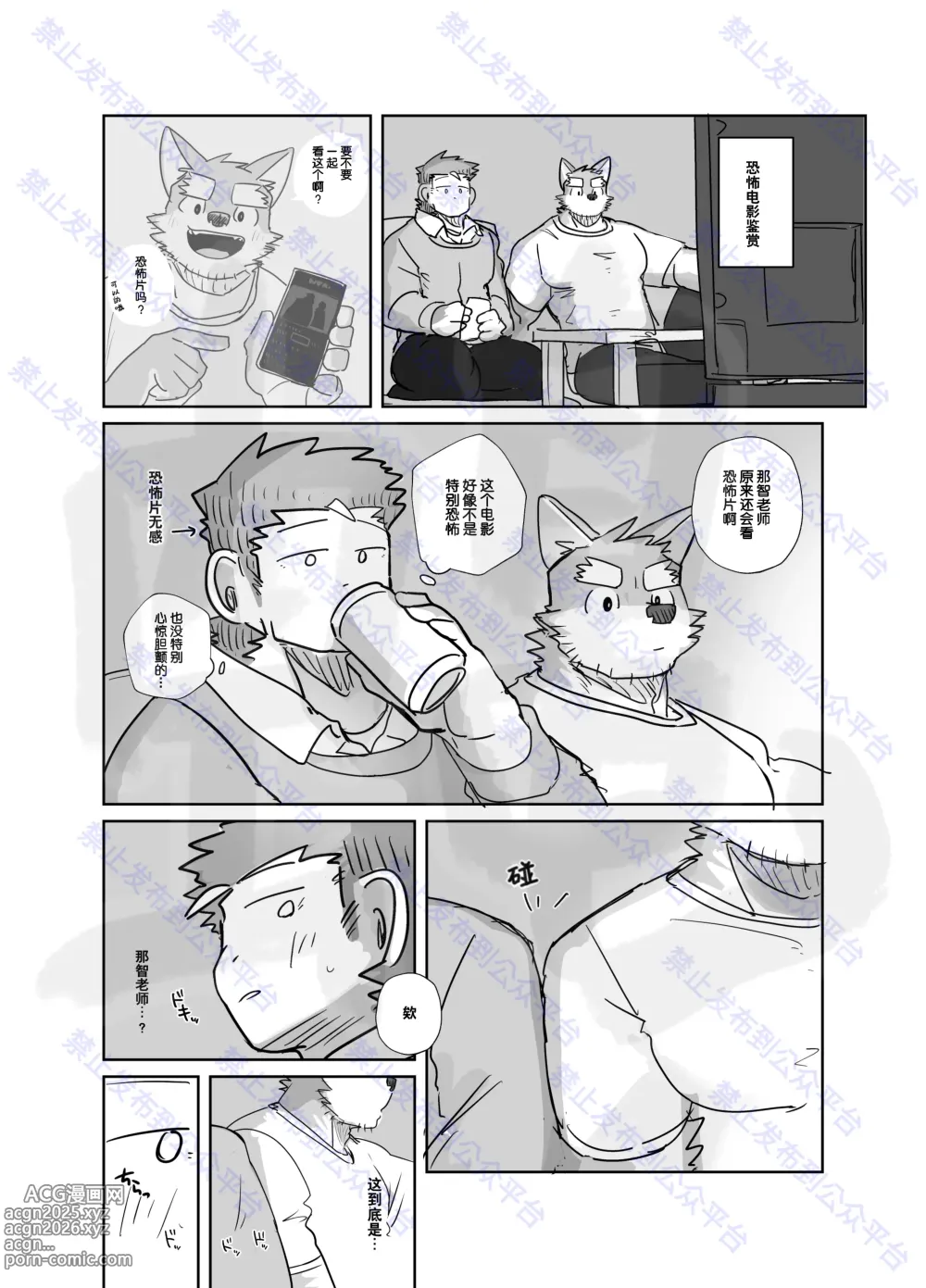 Page 7 of manga 火锅