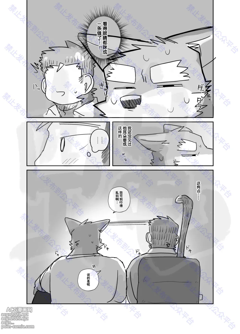 Page 8 of manga 火锅