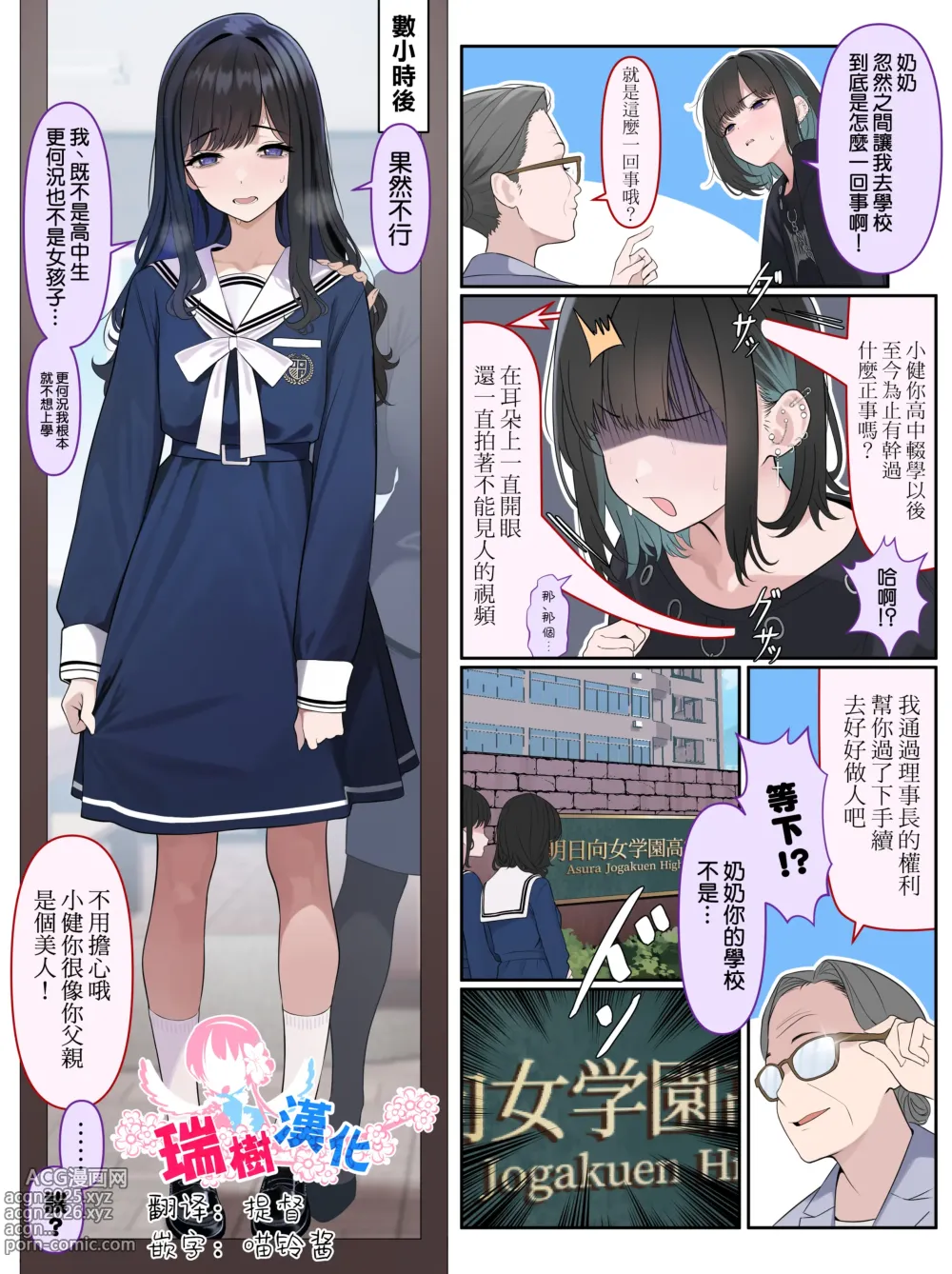 Page 1 of doujinshi 想要从大小姐学园退学的高中肄业neet