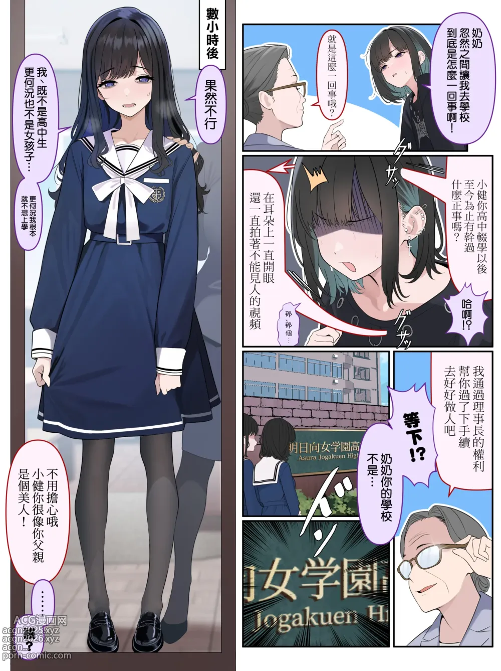 Page 2 of doujinshi 想要从大小姐学园退学的高中肄业neet