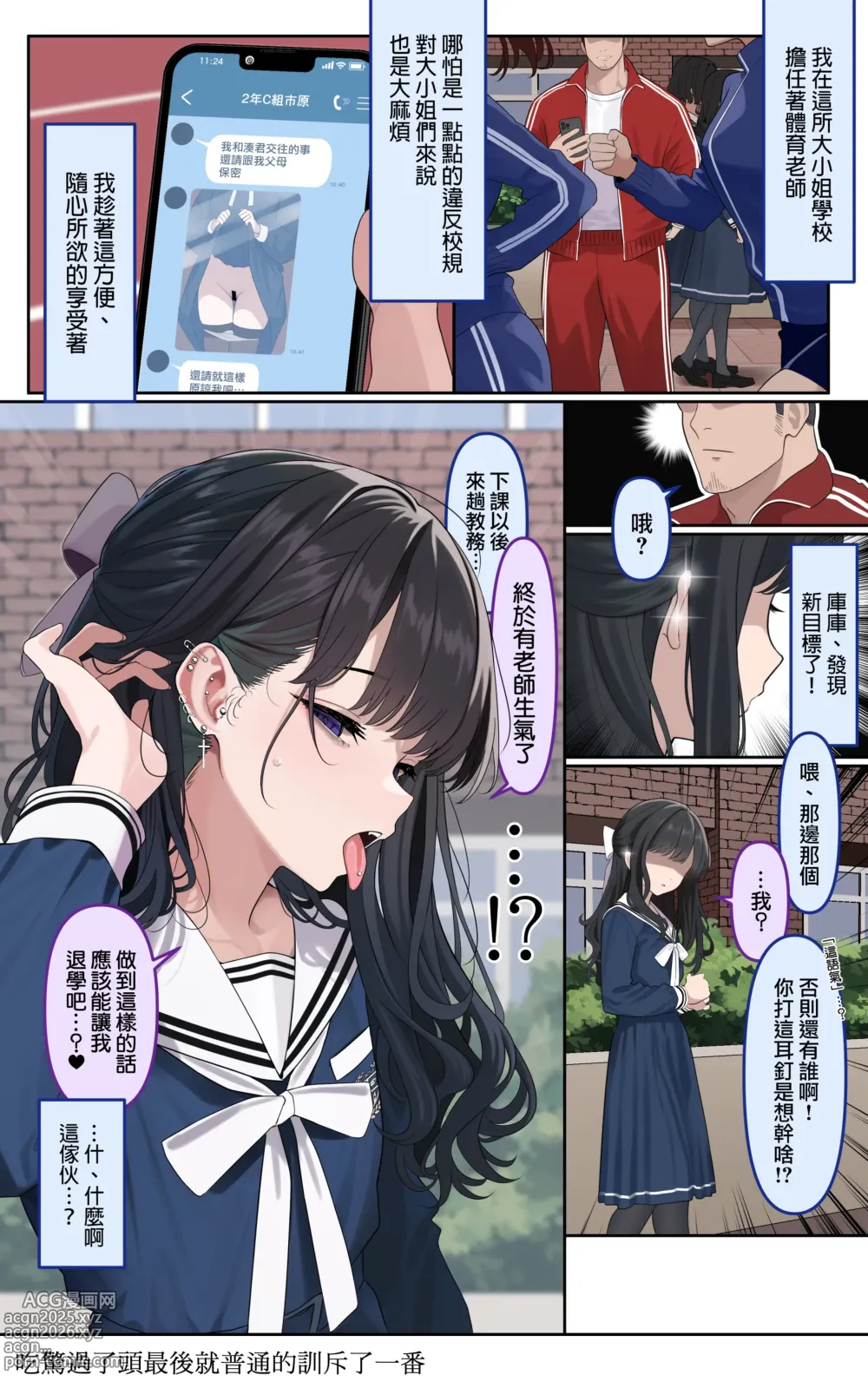 Page 3 of doujinshi 想要从大小姐学园退学的高中肄业neet