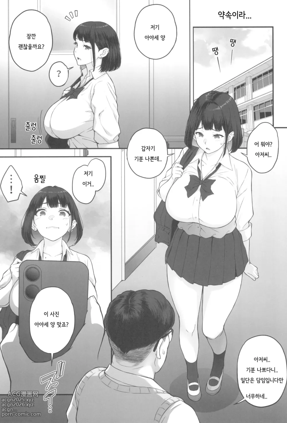 Page 16 of doujinshi 폭유(M컵) 갸루가 아저씨와 러브호텔에서 땀범벅 SEX 하는 이유