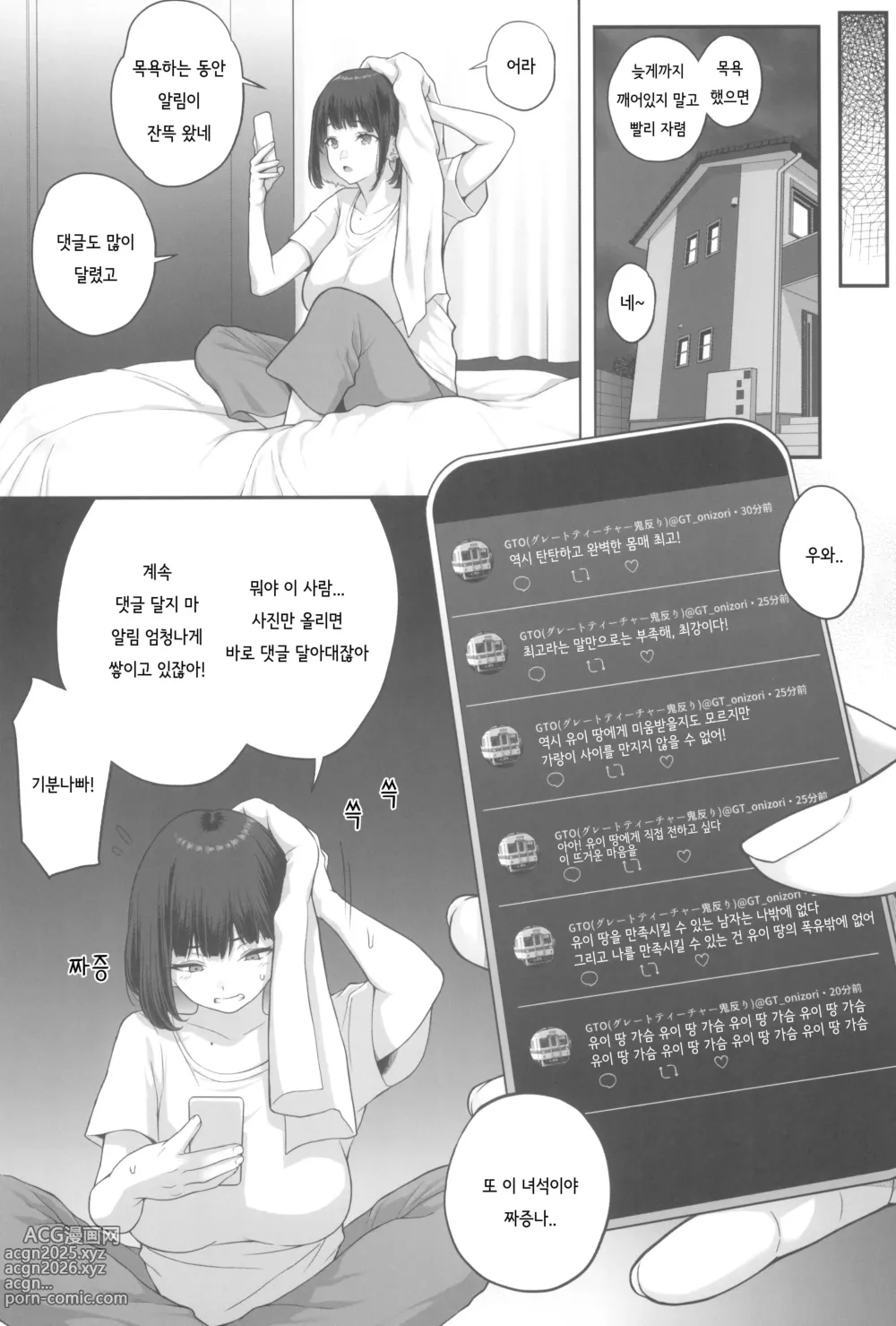 Page 34 of doujinshi 폭유(M컵) 갸루가 아저씨와 러브호텔에서 땀범벅 SEX 하는 이유