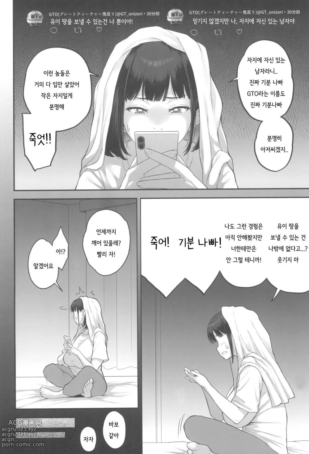 Page 35 of doujinshi 폭유(M컵) 갸루가 아저씨와 러브호텔에서 땀범벅 SEX 하는 이유