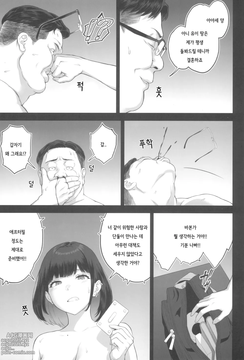 Page 56 of doujinshi 폭유(M컵) 갸루가 아저씨와 러브호텔에서 땀범벅 SEX 하는 이유