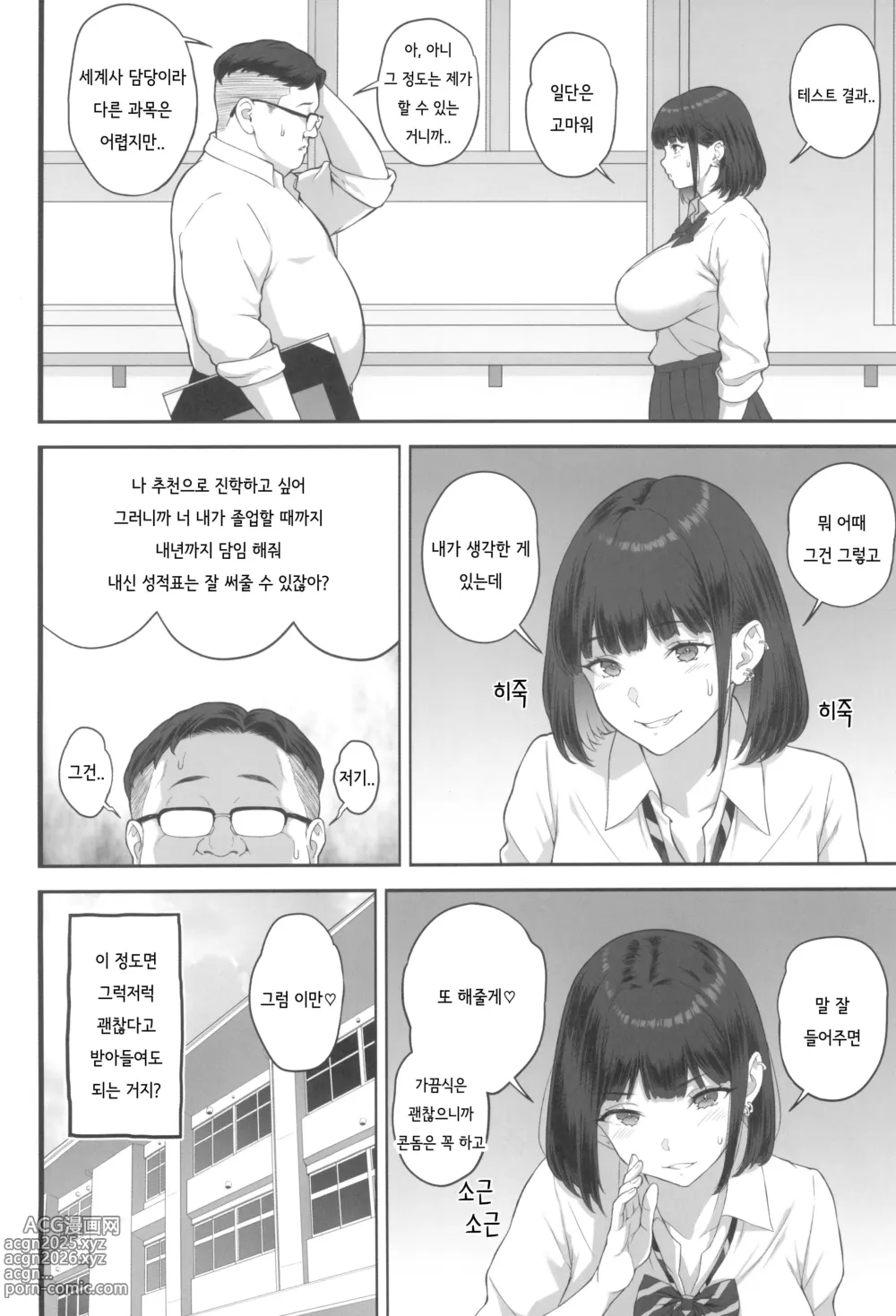 Page 59 of doujinshi 폭유(M컵) 갸루가 아저씨와 러브호텔에서 땀범벅 SEX 하는 이유