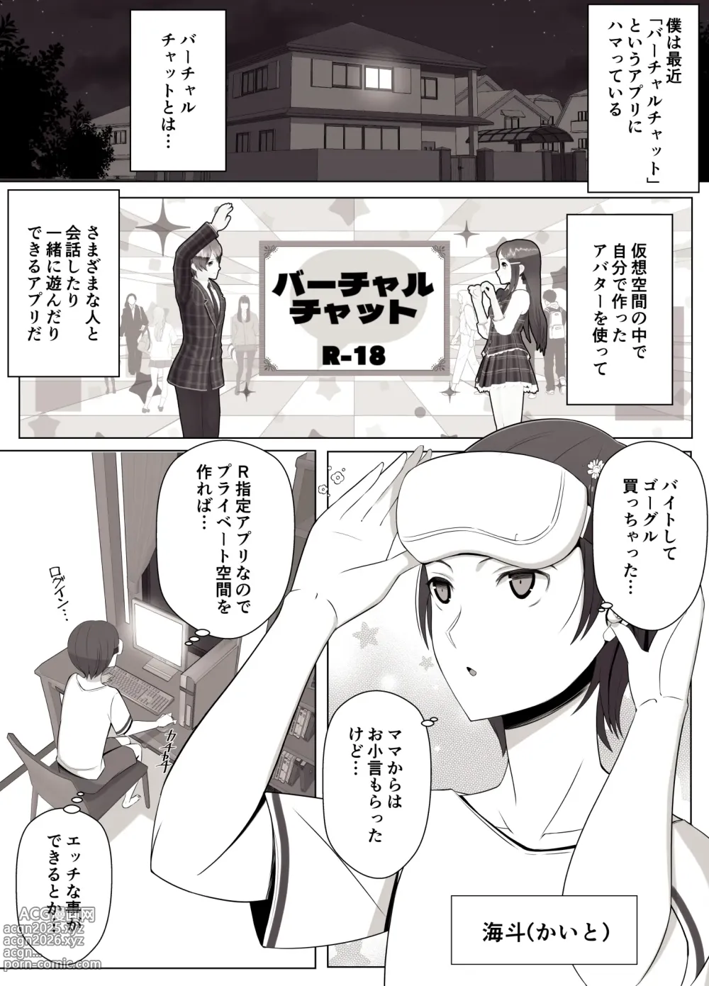 Page 2 of doujinshi Virtual Chat de Deatta Risou no Josei wa Boku no Mama deshita