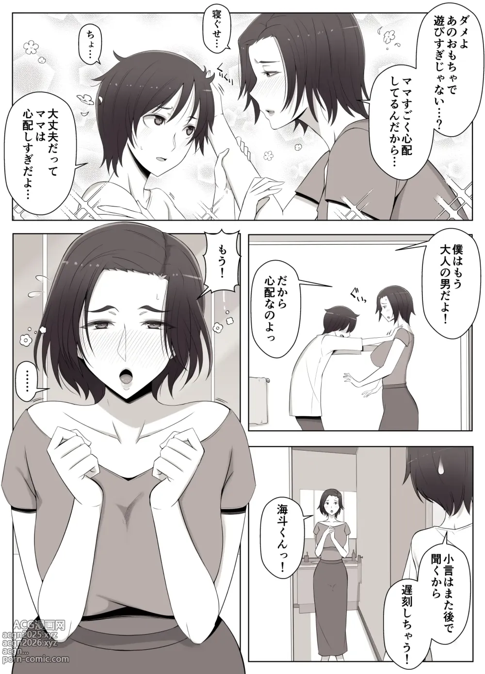 Page 16 of doujinshi Virtual Chat de Deatta Risou no Josei wa Boku no Mama deshita