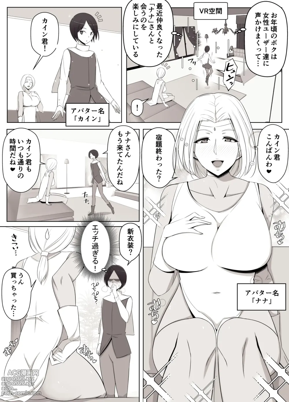 Page 3 of doujinshi Virtual Chat de Deatta Risou no Josei wa Boku no Mama deshita