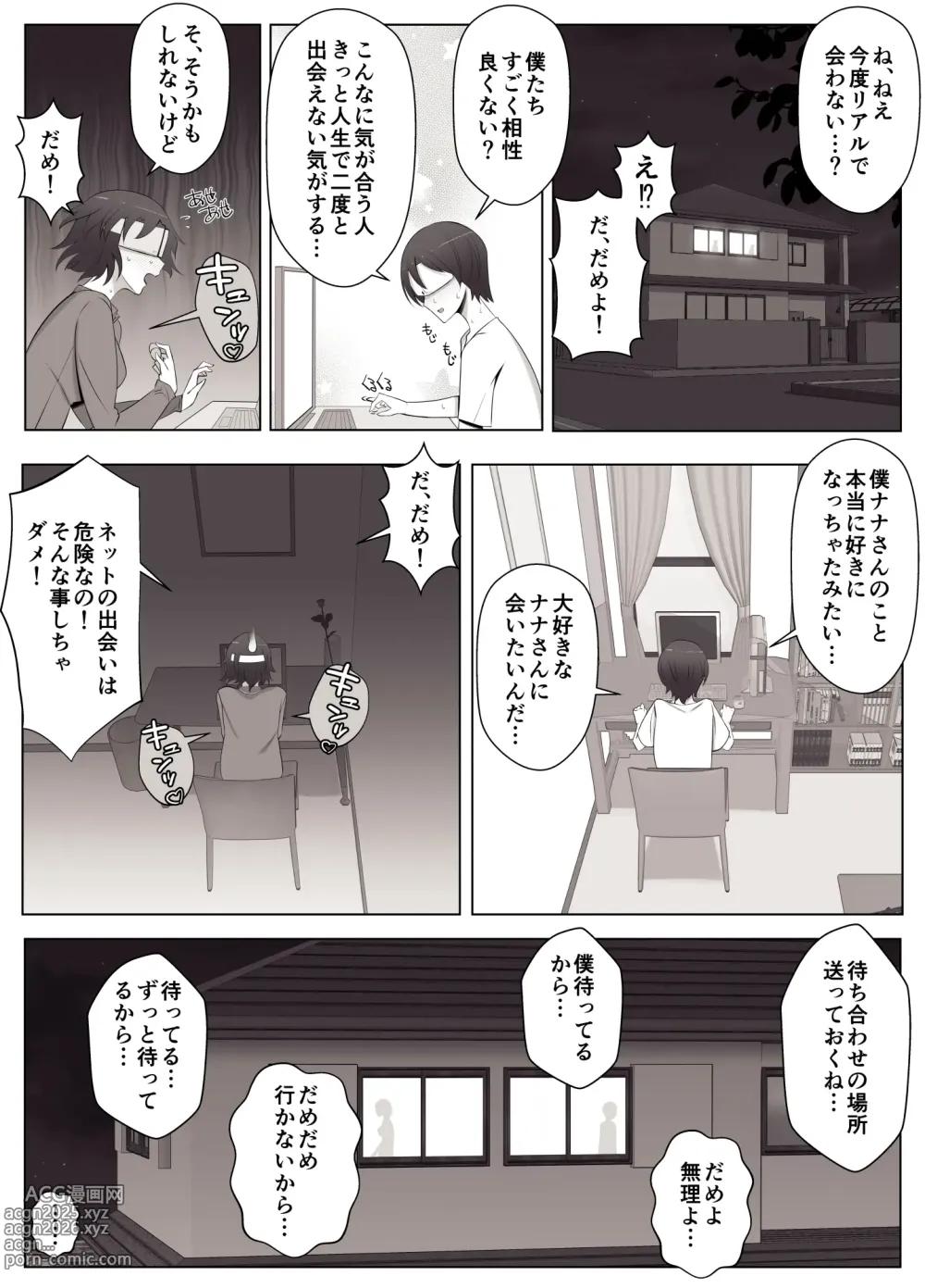 Page 26 of doujinshi Virtual Chat de Deatta Risou no Josei wa Boku no Mama deshita