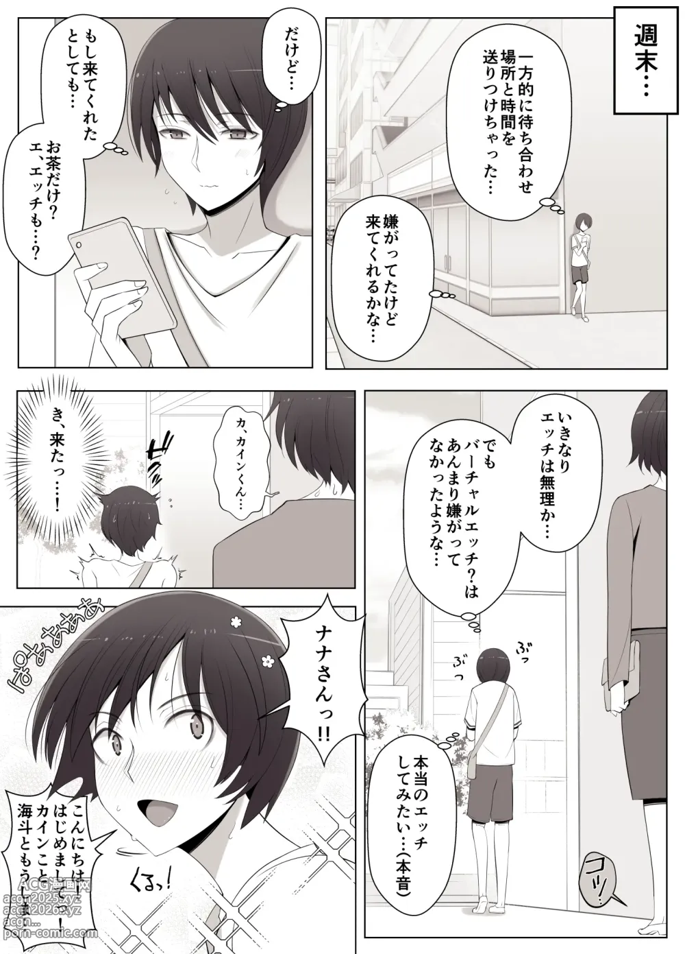 Page 28 of doujinshi Virtual Chat de Deatta Risou no Josei wa Boku no Mama deshita