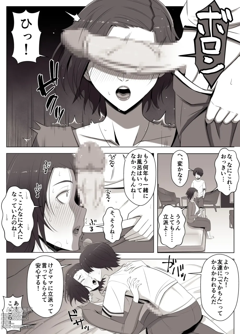 Page 33 of doujinshi Virtual Chat de Deatta Risou no Josei wa Boku no Mama deshita