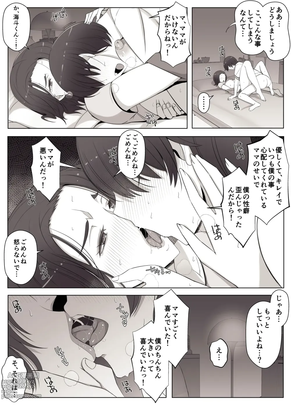 Page 41 of doujinshi Virtual Chat de Deatta Risou no Josei wa Boku no Mama deshita