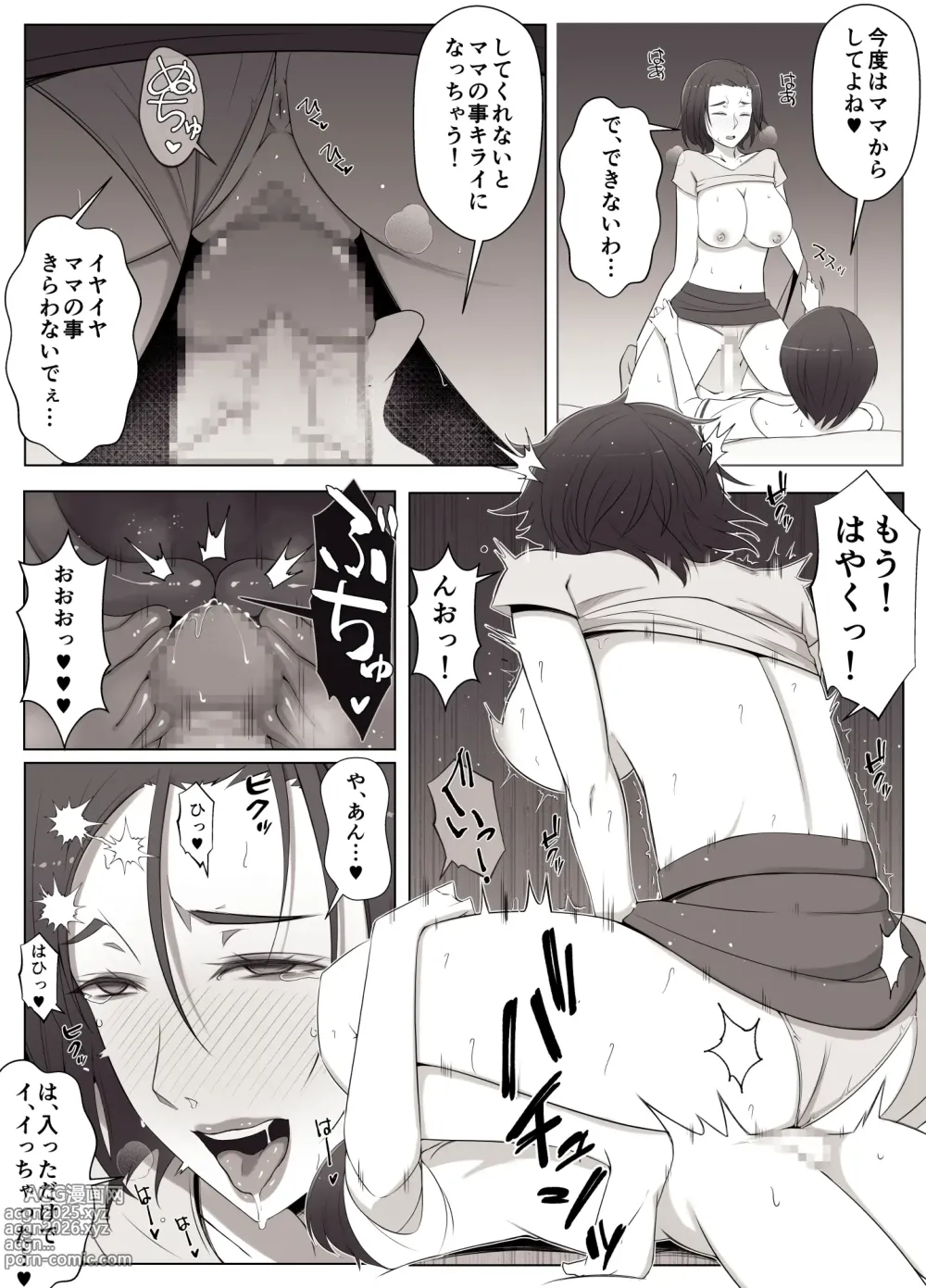 Page 42 of doujinshi Virtual Chat de Deatta Risou no Josei wa Boku no Mama deshita