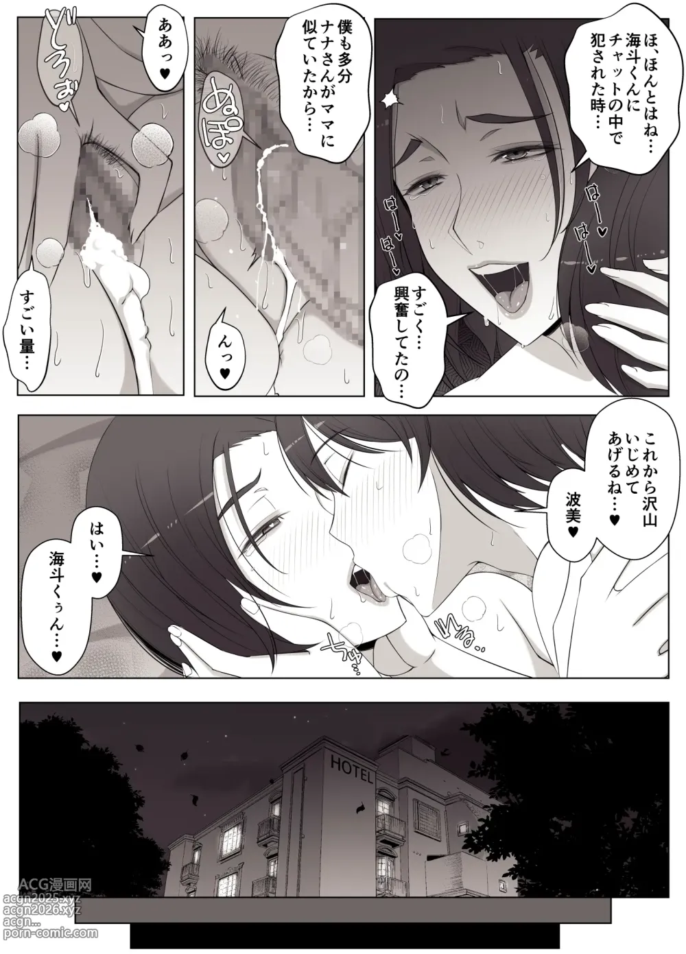 Page 51 of doujinshi Virtual Chat de Deatta Risou no Josei wa Boku no Mama deshita