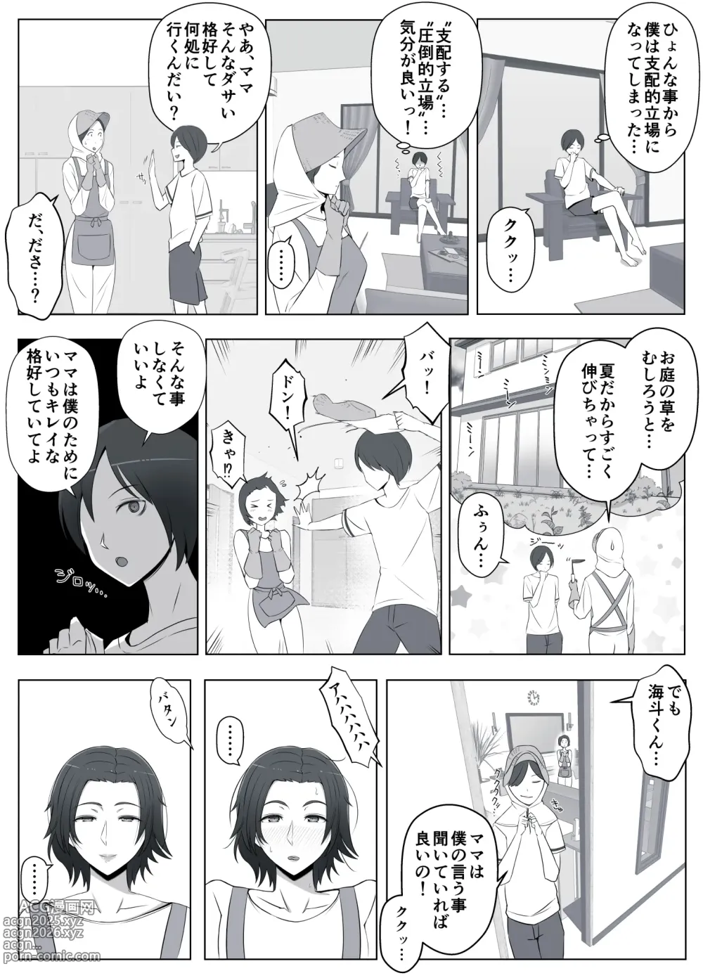 Page 57 of doujinshi Virtual Chat de Deatta Risou no Josei wa Boku no Mama deshita