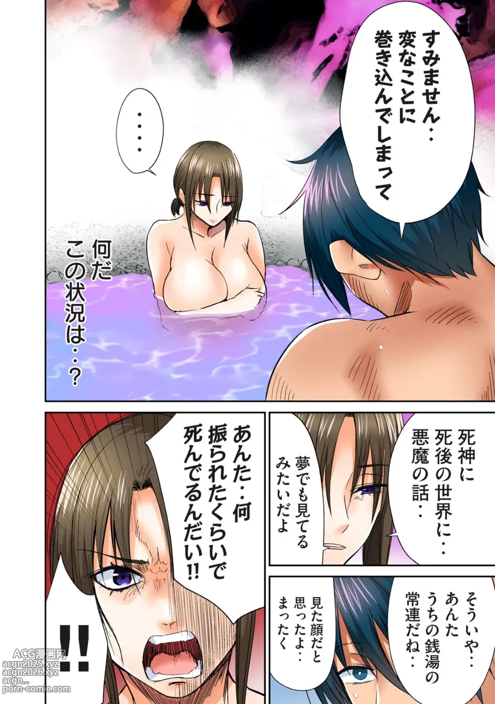 Page 340 of manga Deer bath