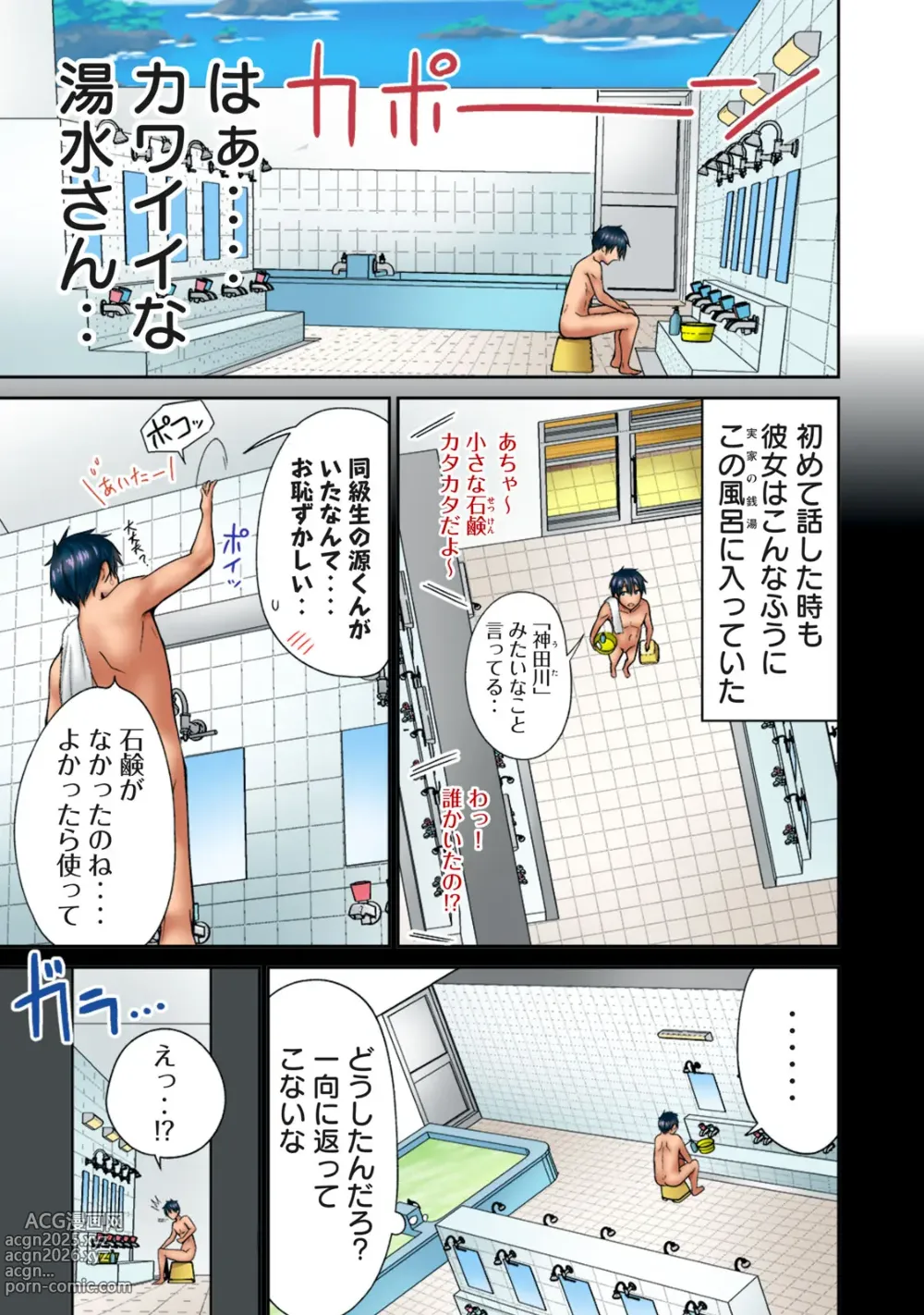 Page 41 of manga Deer bath