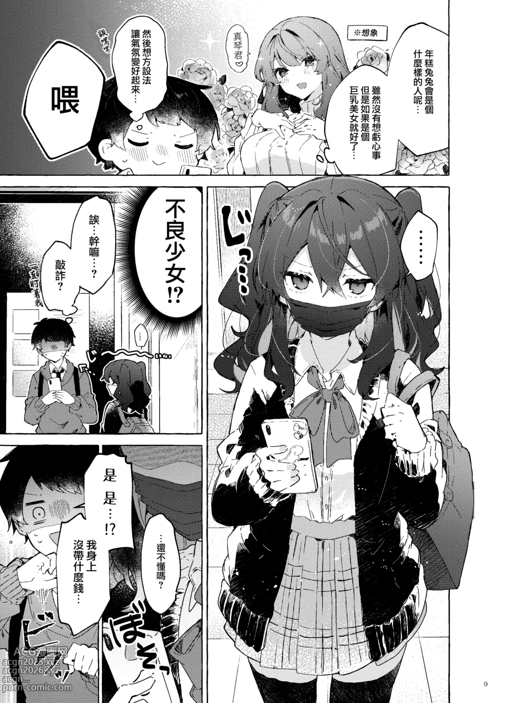 Page 11 of doujinshi Koi to Mahou to Etcetera - Love, Magic, and etc.