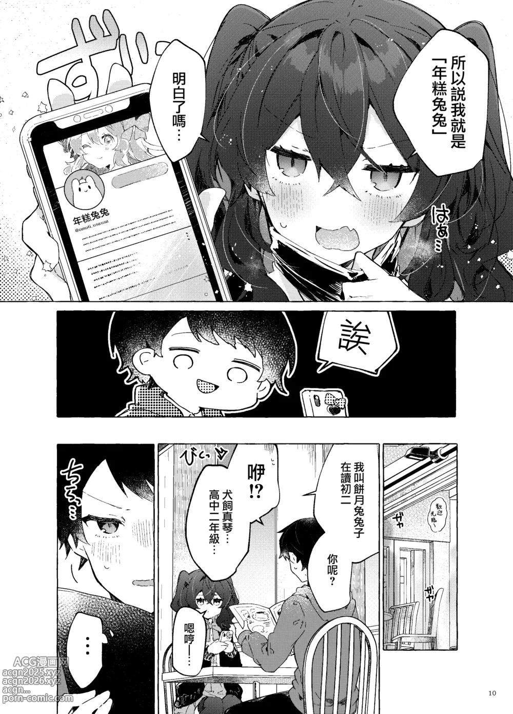 Page 12 of doujinshi Koi to Mahou to Etcetera - Love, Magic, and etc.