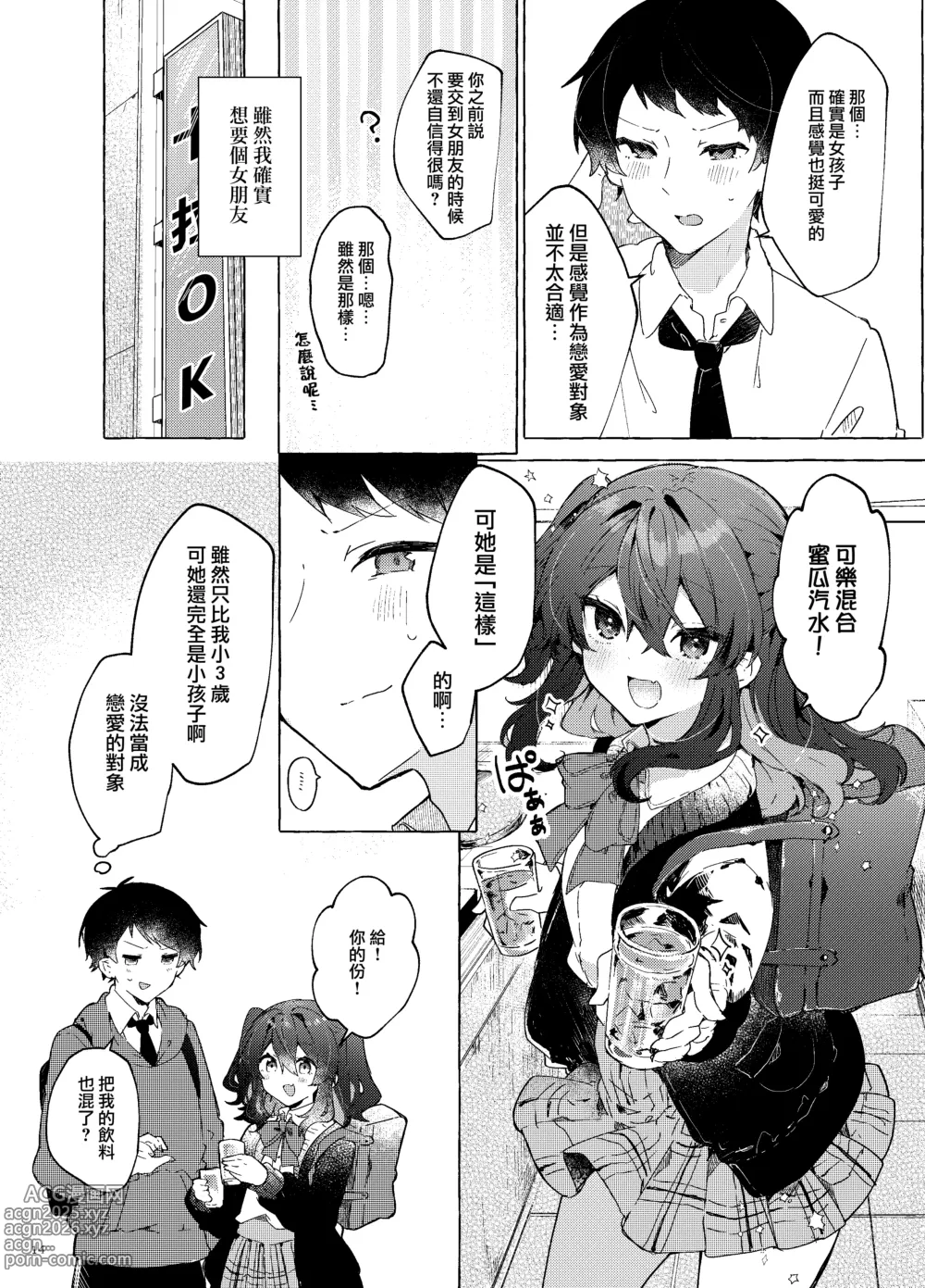 Page 16 of doujinshi Koi to Mahou to Etcetera - Love, Magic, and etc.