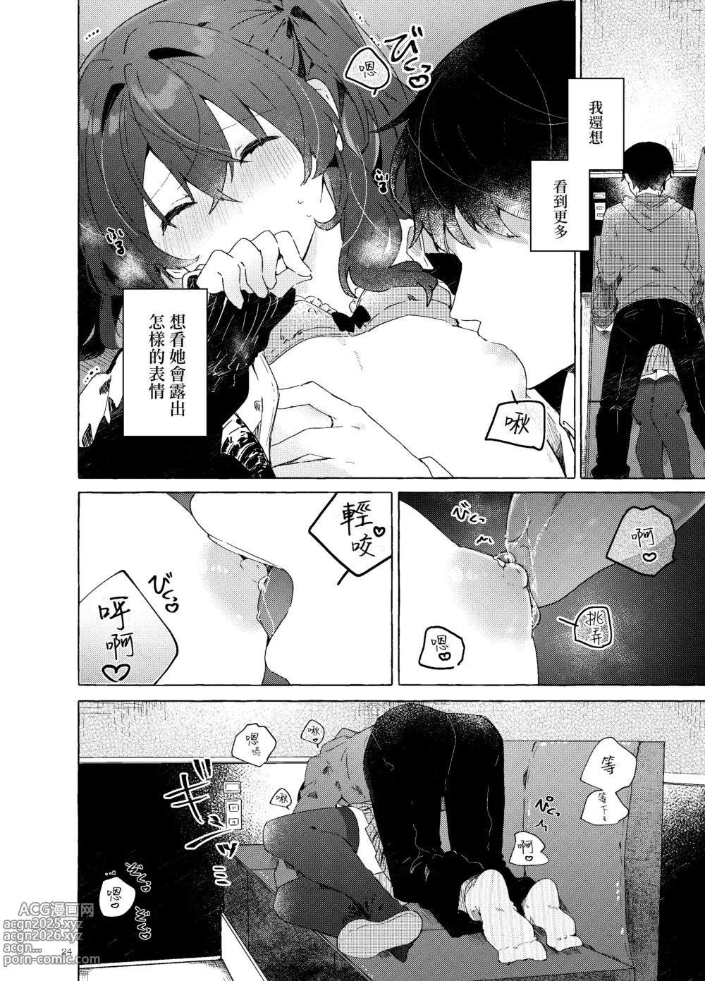 Page 26 of doujinshi Koi to Mahou to Etcetera - Love, Magic, and etc.