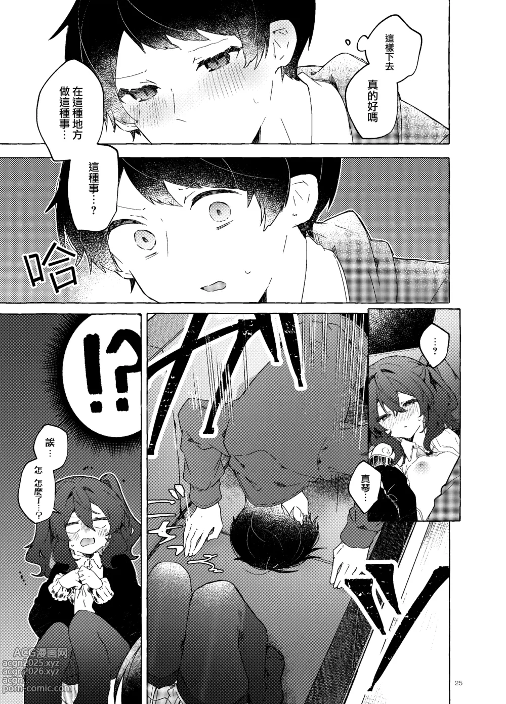 Page 27 of doujinshi Koi to Mahou to Etcetera - Love, Magic, and etc.