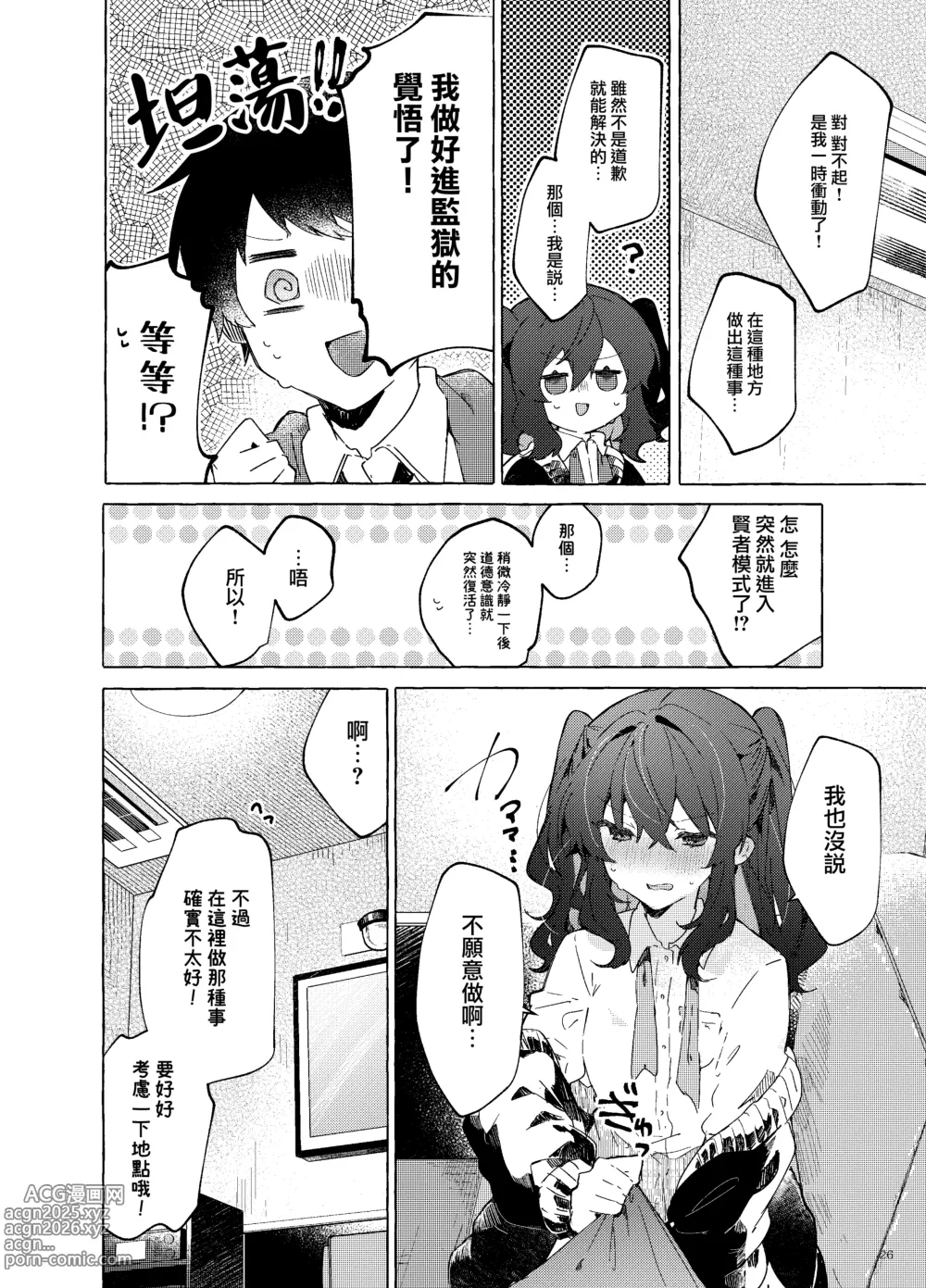 Page 28 of doujinshi Koi to Mahou to Etcetera - Love, Magic, and etc.