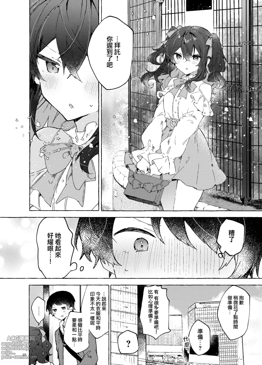 Page 30 of doujinshi Koi to Mahou to Etcetera - Love, Magic, and etc.