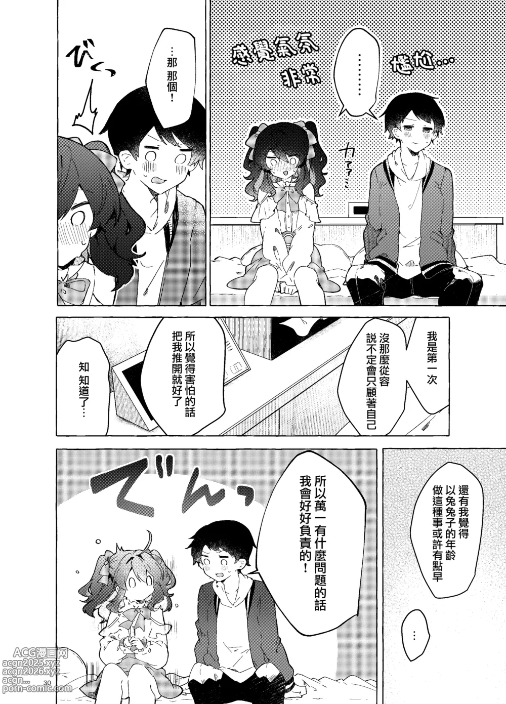 Page 32 of doujinshi Koi to Mahou to Etcetera - Love, Magic, and etc.