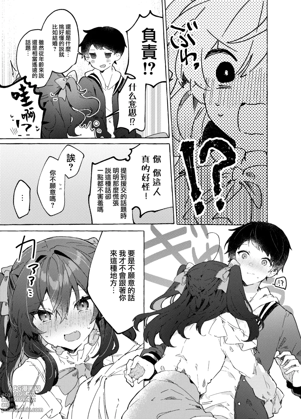 Page 33 of doujinshi Koi to Mahou to Etcetera - Love, Magic, and etc.