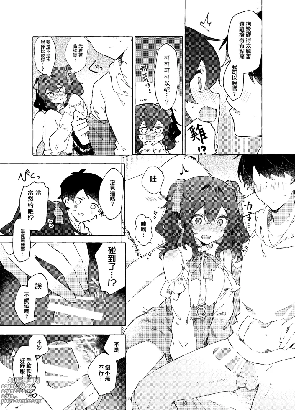 Page 35 of doujinshi Koi to Mahou to Etcetera - Love, Magic, and etc.