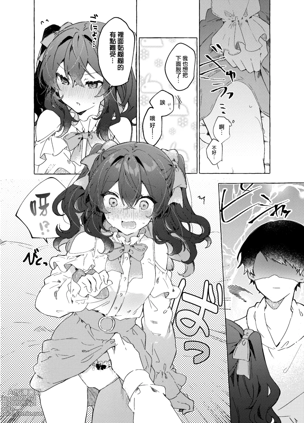 Page 38 of doujinshi Koi to Mahou to Etcetera - Love, Magic, and etc.