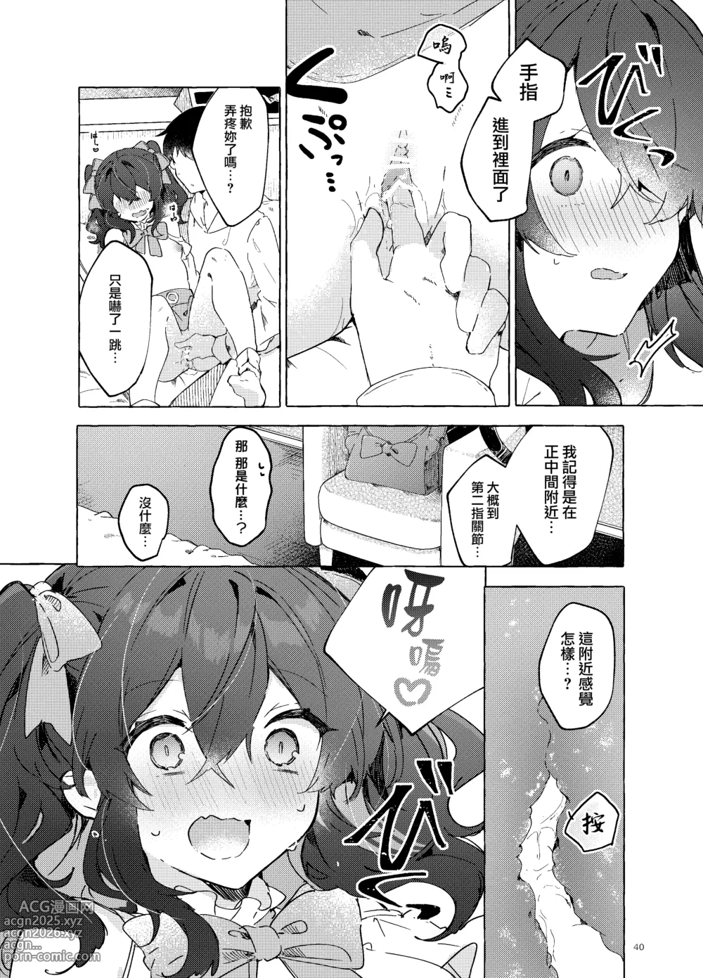 Page 42 of doujinshi Koi to Mahou to Etcetera - Love, Magic, and etc.