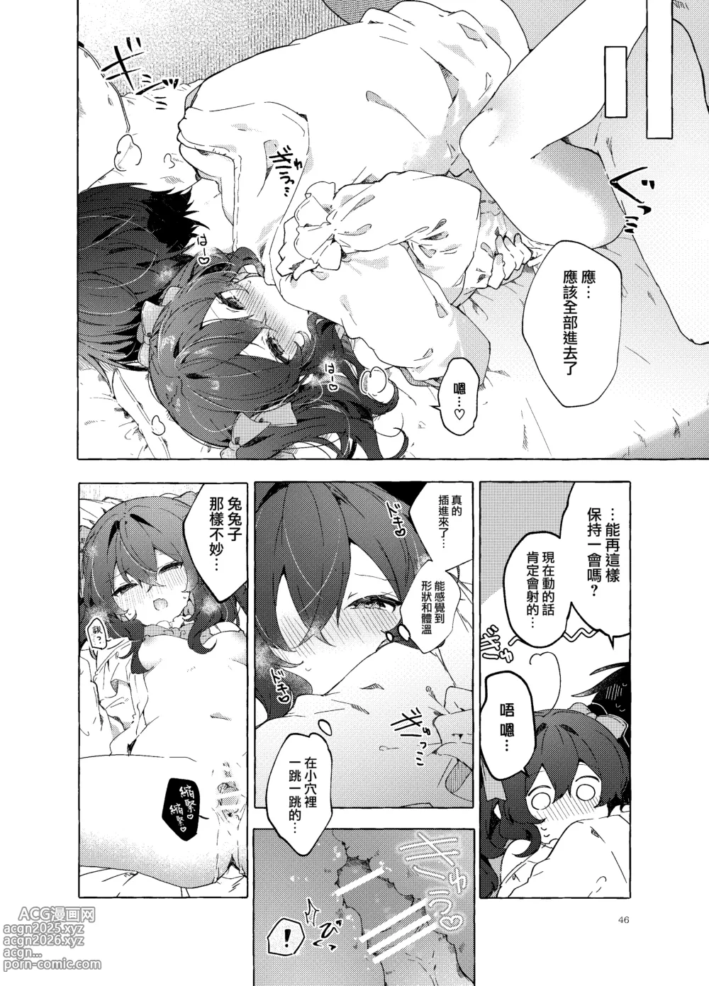 Page 48 of doujinshi Koi to Mahou to Etcetera - Love, Magic, and etc.