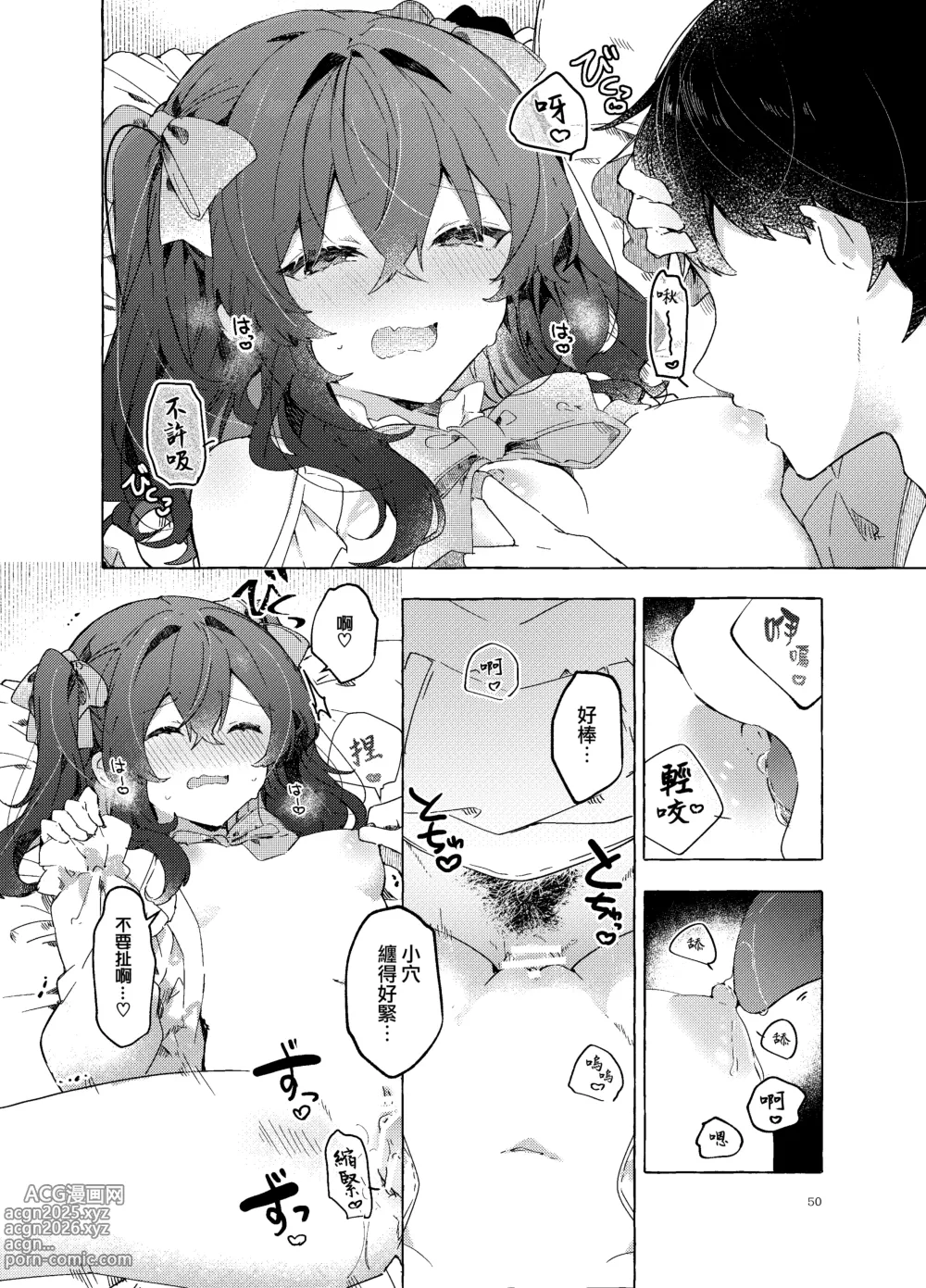 Page 52 of doujinshi Koi to Mahou to Etcetera - Love, Magic, and etc.