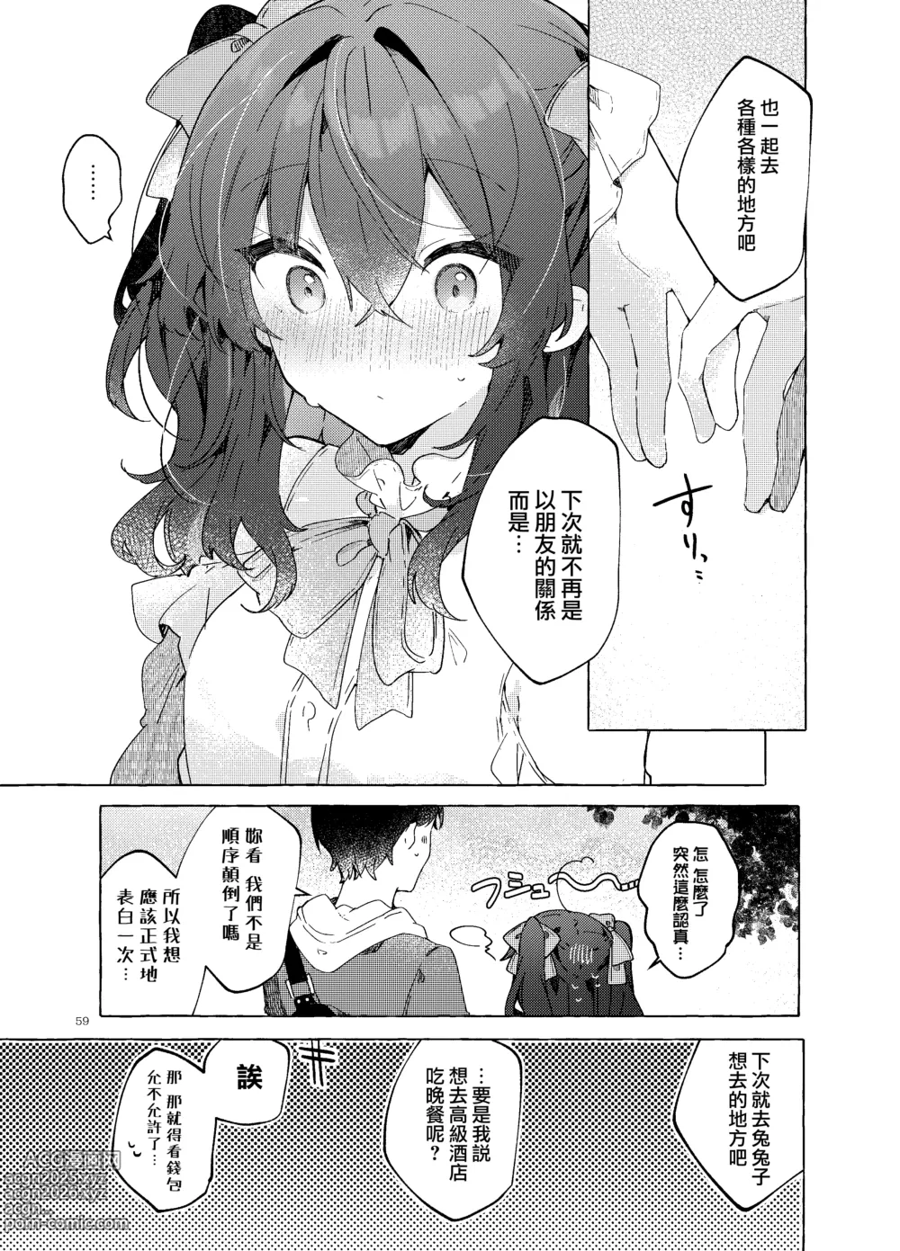 Page 61 of doujinshi Koi to Mahou to Etcetera - Love, Magic, and etc.