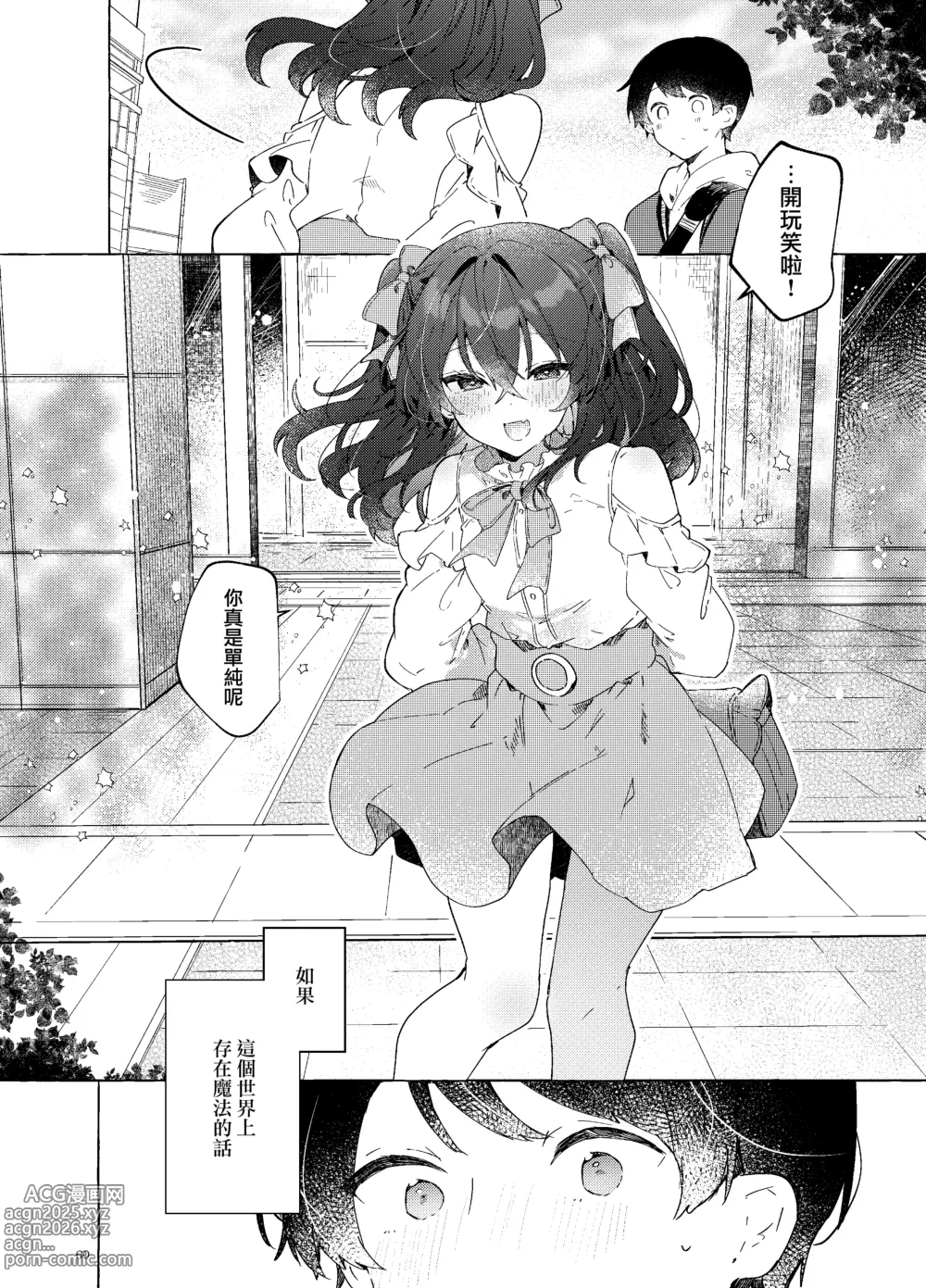 Page 62 of doujinshi Koi to Mahou to Etcetera - Love, Magic, and etc.