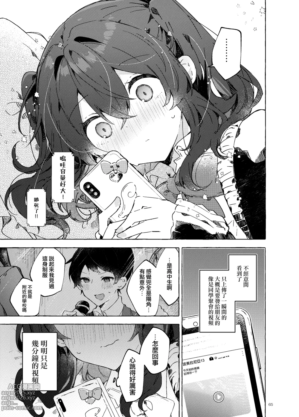 Page 67 of doujinshi Koi to Mahou to Etcetera - Love, Magic, and etc.