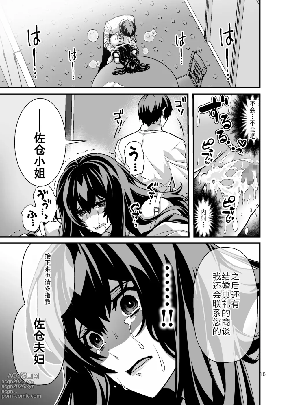 Page 16 of doujinshi 新娘NTR ~牛走霸凌我的家伙的新娘并告诉他来复仇~