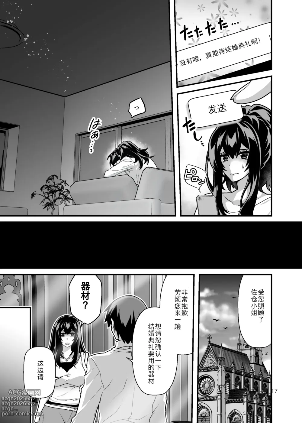 Page 18 of doujinshi 新娘NTR ~牛走霸凌我的家伙的新娘并告诉他来复仇~