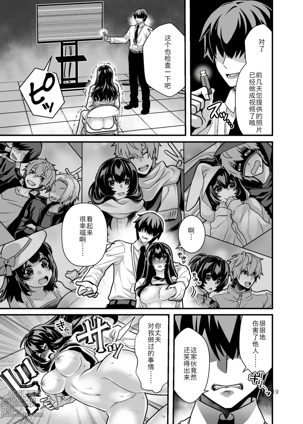 Page 20 of doujinshi 新娘NTR ~牛走霸凌我的家伙的新娘并告诉他来复仇~