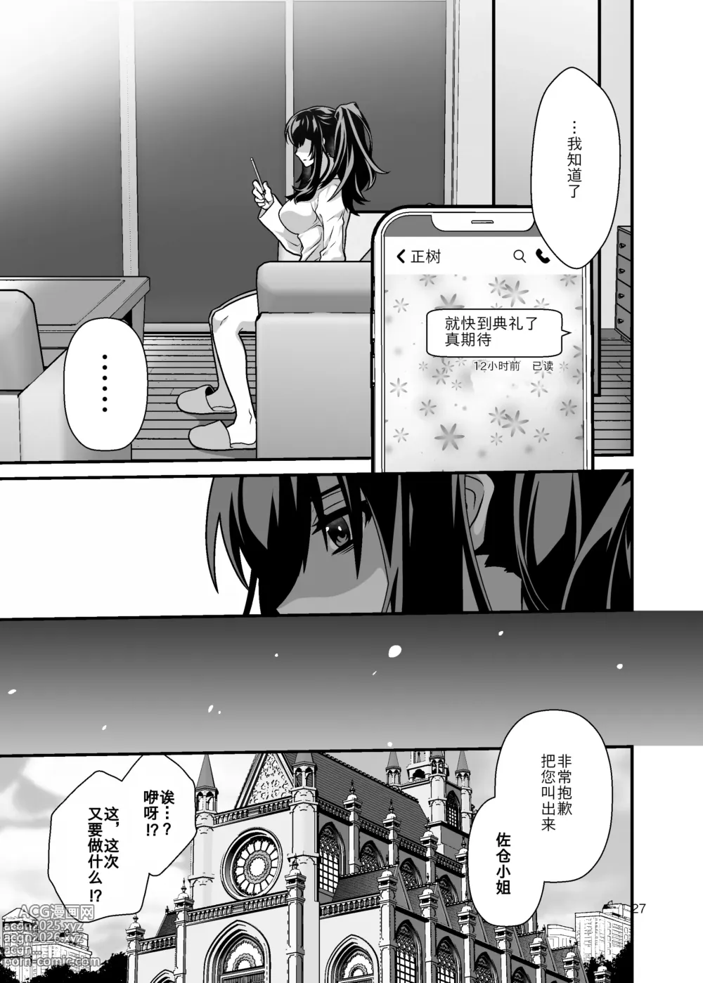 Page 28 of doujinshi 新娘NTR ~牛走霸凌我的家伙的新娘并告诉他来复仇~