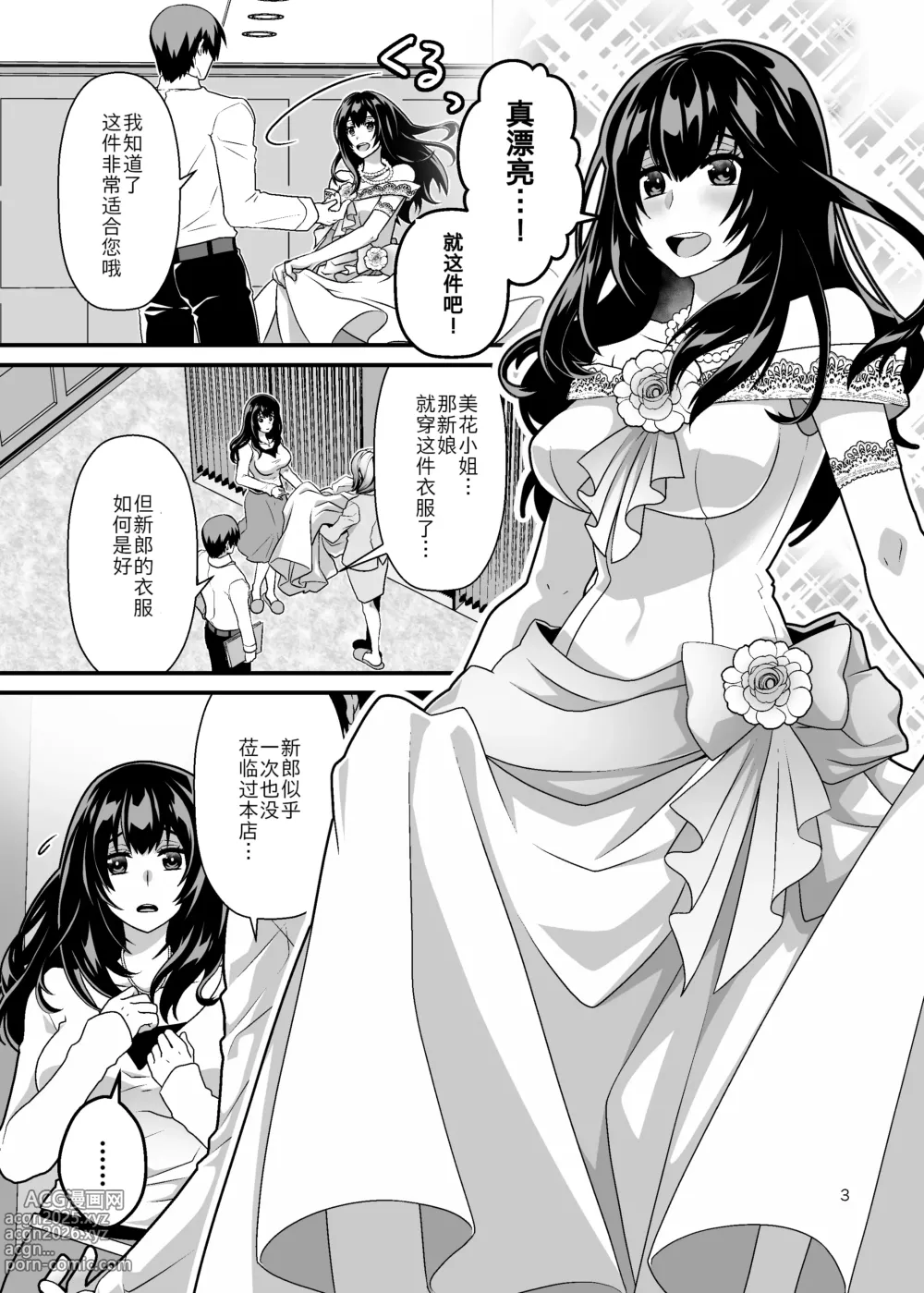 Page 4 of doujinshi 新娘NTR ~牛走霸凌我的家伙的新娘并告诉他来复仇~