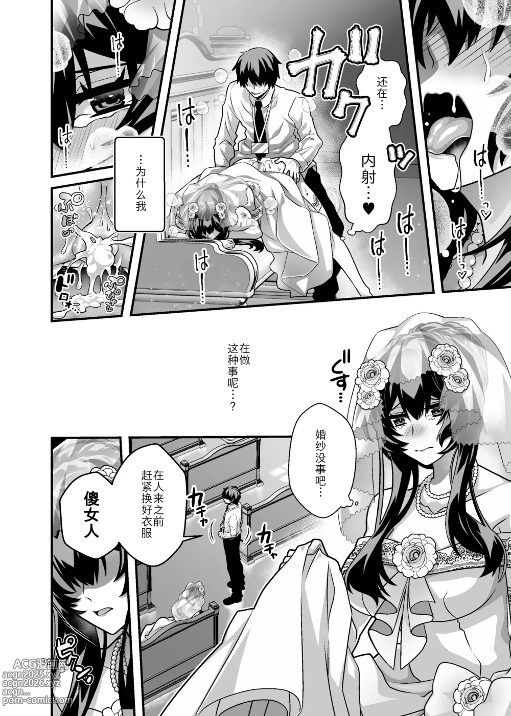 Page 33 of doujinshi 新娘NTR ~牛走霸凌我的家伙的新娘并告诉他来复仇~