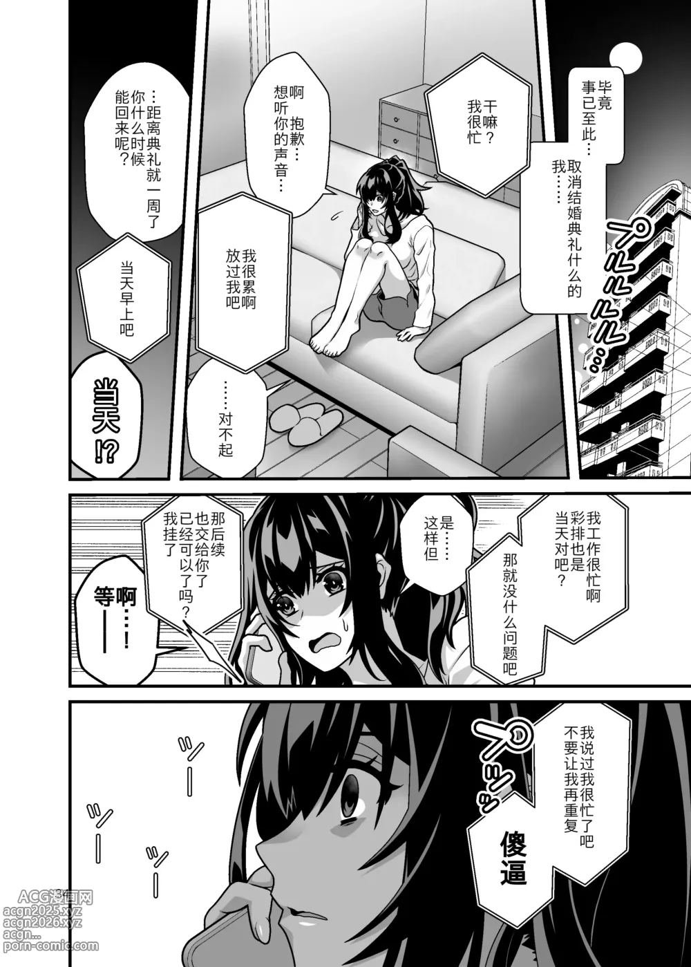 Page 35 of doujinshi 新娘NTR ~牛走霸凌我的家伙的新娘并告诉他来复仇~