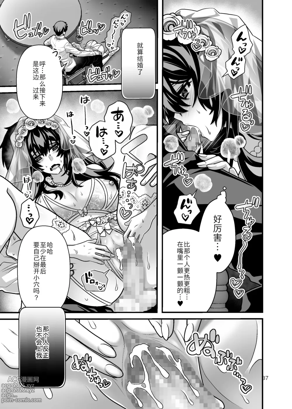 Page 38 of doujinshi 新娘NTR ~牛走霸凌我的家伙的新娘并告诉他来复仇~